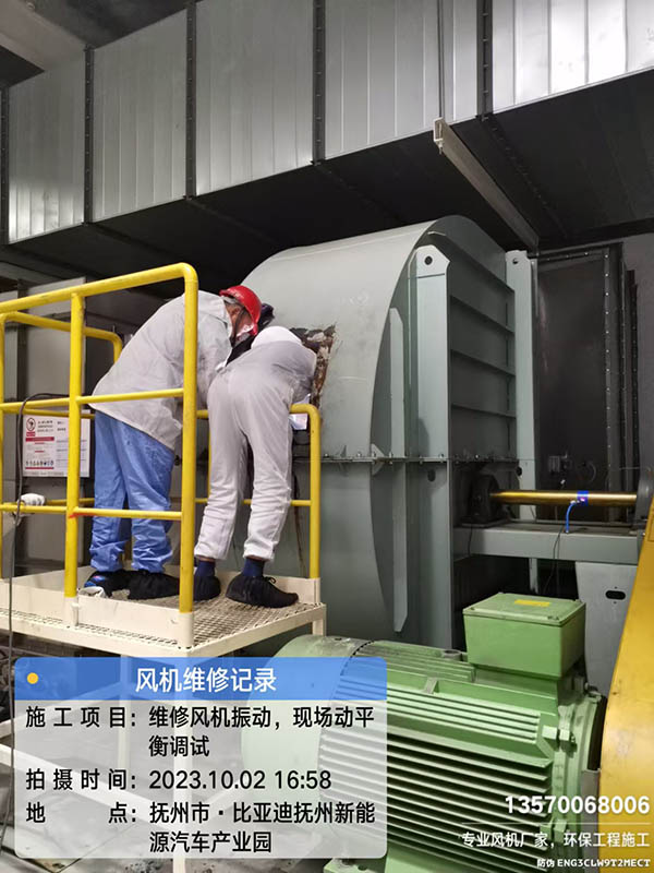 比亚迪汽车：风机维修叶轮振动现场动平衡