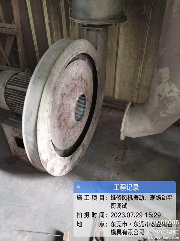 高压离心风机叶轮现场动平衡
