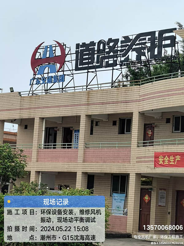 风机叶轮现场动平衡，维修搅拌站风机振动