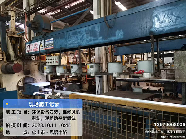 铝材生产线降温风机维修